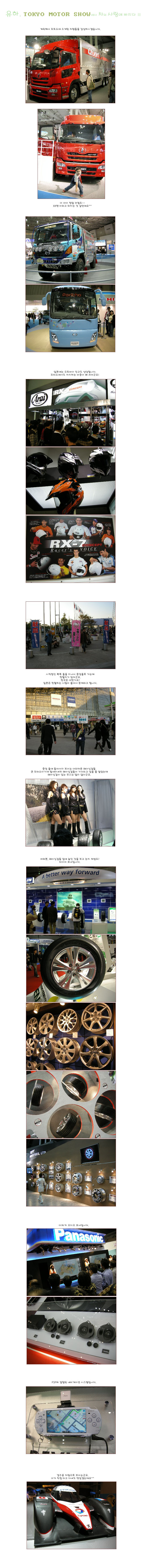 [   ] , 'TOKYO MOTOR SHOW'    